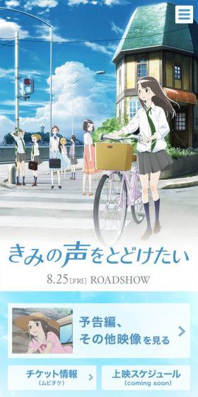 きみの声をとどけたいのLPデザイン（TV・映画・アニメ／ブルー系／かわいい系）スマホ版