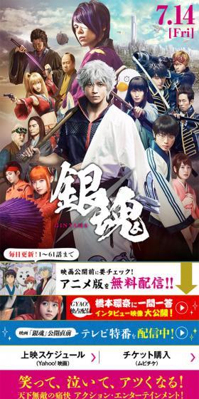 銀魂のLPデザイン（TV・映画・アニメ／カラフル系／和風系）スマホ版