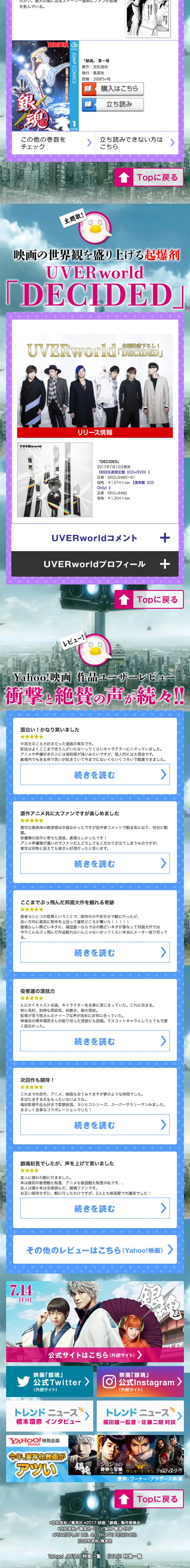 銀魂のLPデザイン（TV・映画・アニメ／カラフル系／和風系）スマホ版
