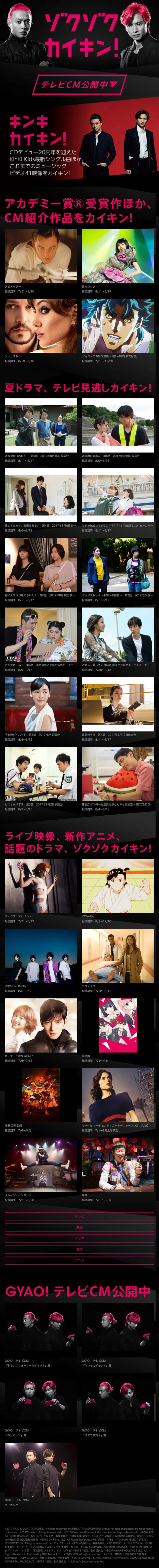ゾクゾクカイキン!のLPデザイン（TV・映画・アニメ／ブラック系／シンプル系）スマホ版