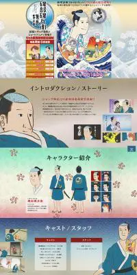 磯部磯兵衛物語のLPデザイン（TV・映画・アニメ／カラフル系／和風系）PC版