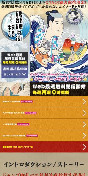 磯部磯兵衛物語のLPデザイン（TV・映画・アニメ／カラフル系／和風系）スマホ版