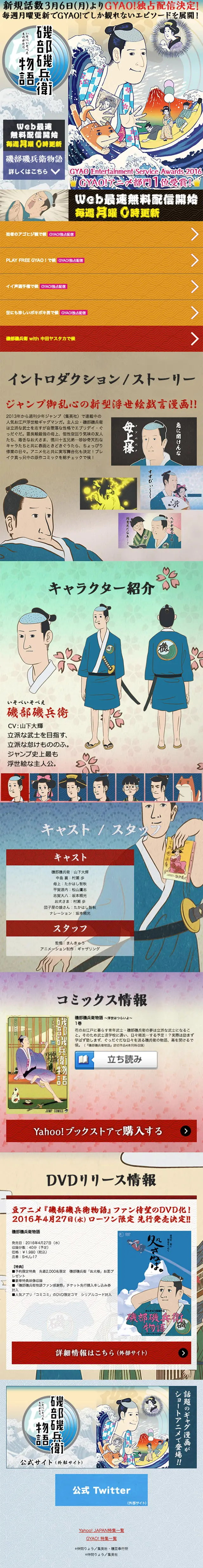 Isobe Isobee Monogatari LP design (TV, Movies, Anime / Multi-color type / Japanese style) Mobile version