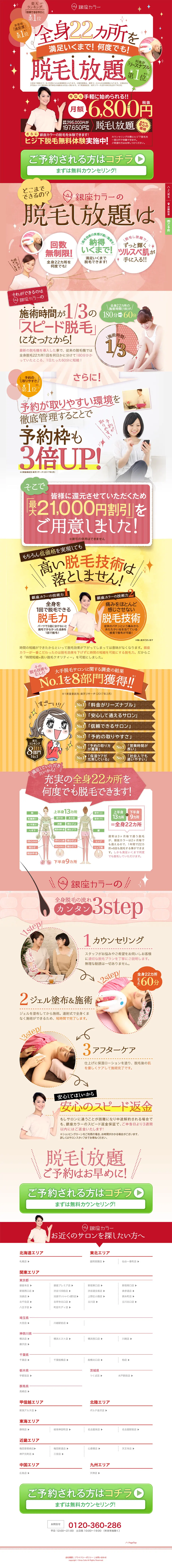 Ginza Color LP design (Beauty services / Red tones / Cute style) PC version
