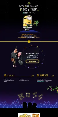 あなたの願い投稿キャンペーンのLPデザイン（サービス・保険・金融／ブラック系／かわいい系）PC版