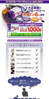 大正ブルーベリー お試し価格約68%OFF！のLPデザイン（健康・美容食品・サプリ／パープル系／にぎやか系）PC版