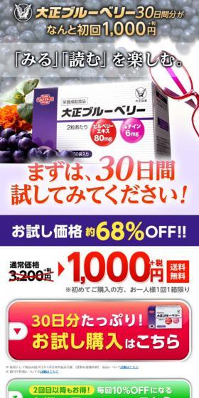 For your clear and refreshed daily life! Taisho Seiyaku's Blueberry contains 6mg of Lutein.