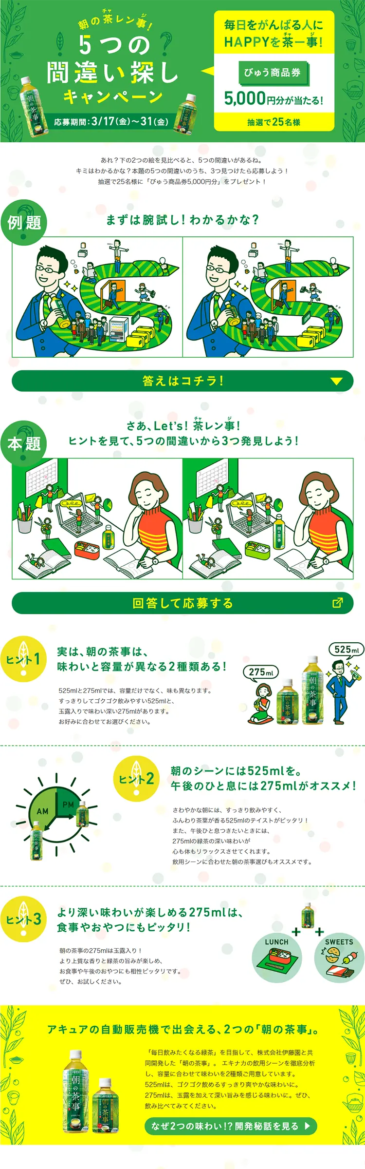 Asa no Chaji "Find the 5 Differences" Campaign LP design (Services, Insurance, and Finance / yellow / Manga) PC version