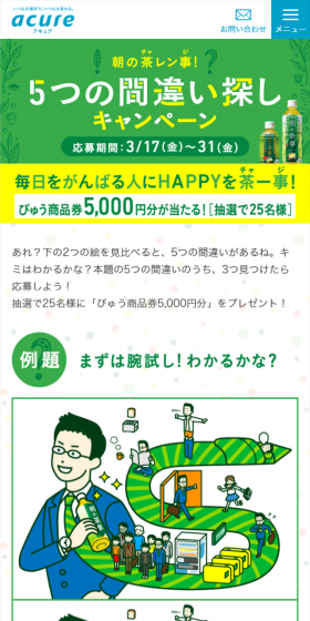 Asa no Chaji "Find the 5 Differences" Campaign LP design (Services, Insurance, and Finance / yellow / Manga) Mobile version