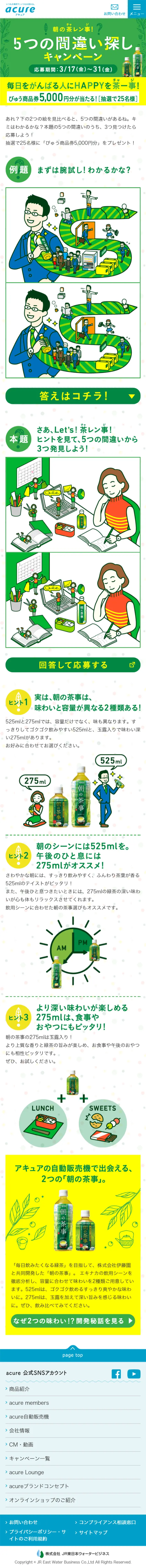 Asa no Chaji "Find the 5 Differences" Campaign LP design (Services, Insurance, and Finance / yellow / Manga) Mobile version