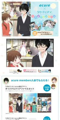 acure × 3月のライオン コラボキャンペーンのLPデザイン（サービス・保険・金融／ブルー系／マンガ・イラスト系）PC版