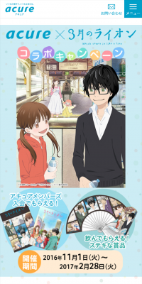 acure x Sangatsu no Lion Collaboration Campaign