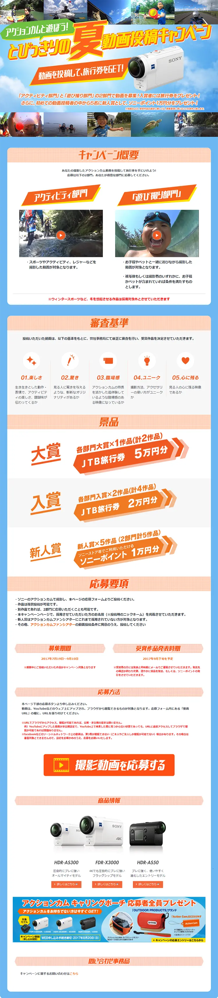 Let's have fun with your action cam! Superb Summer Video Submission Campaign LP design (Internet service / Orange tones / Lively type) PC version
