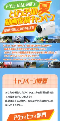 アクションカムと遊ぼう！とびっきりの夏動画投稿キャンペーンのLPデザイン（インターネットサービス／オレンジ系／にぎやか系）スマホ版
