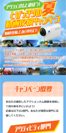 Let's have fun with your action cam! Superb Summer Video Submission Campaign LP design (Internet service / Orange tones / Lively type) Mobile version