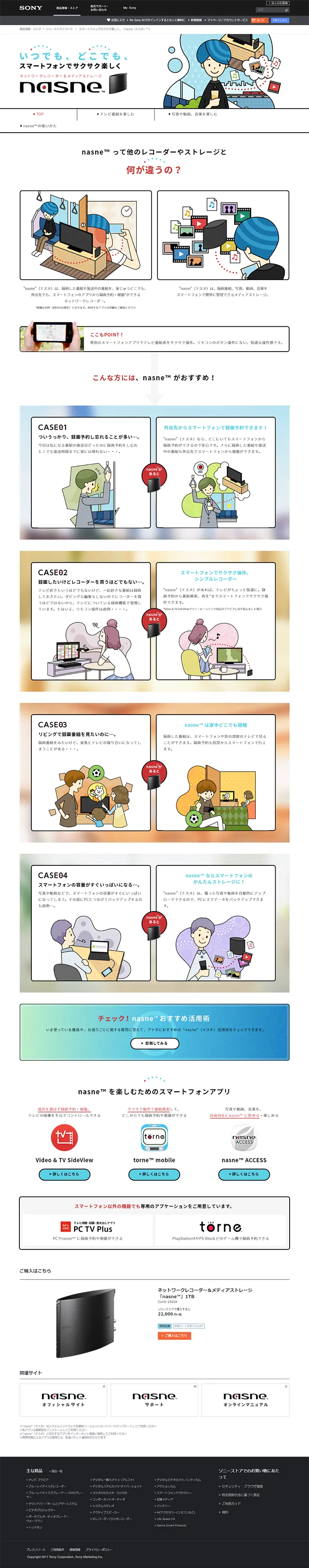 スマートフォンでサクサク楽しく。「nasne」のLPデザイン（家電・パソコン・通信機器／ホワイト系／かわいい系）PC版
