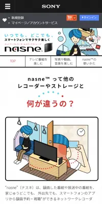 スマートフォンでサクサク楽しく。「nasne」のLPデザイン（家電・パソコン・通信機器／ホワイト系／かわいい系）スマホ版