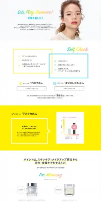 太陽を楽しもう「夏肌無敵セルフチェック」のLPデザイン（美容・スキンケア・香水／ホワイト系／シンプル系）PC版