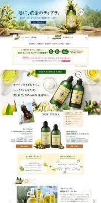 ファイブハーブス ディープダメージケアのLPデザイン（美容・スキンケア・香水／イエロー系／オーガニック系）PC版