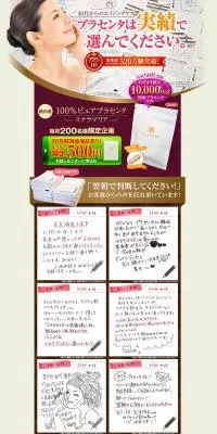 純国産100％ピュアプラセンタ　ステラマリアのLPデザイン（健康・美容食品・サプリ／ゴールド系／キレイ系）PC版