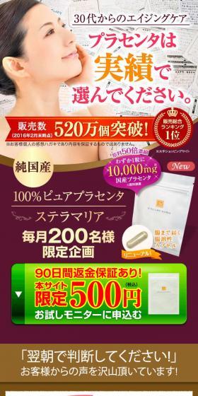 純国産100％ピュアプラセンタ　ステラマリアのLPデザイン（健康・美容食品・サプリ／ゴールド系／キレイ系）スマホ版