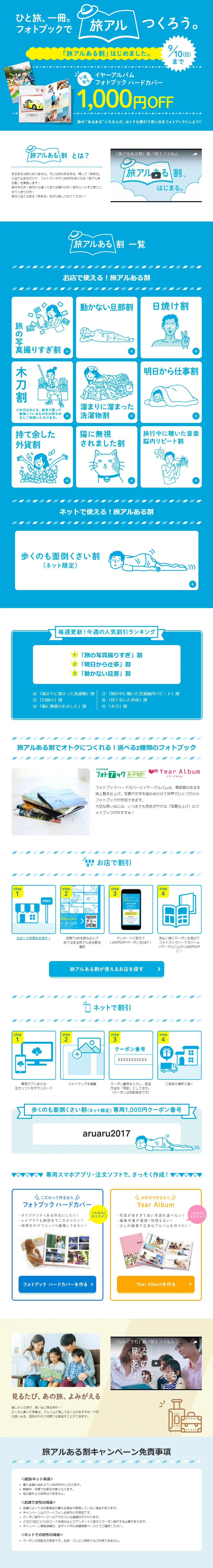FUJIFILM Photo Book LP design (Events, Campaigns, Experiences / Shades of blue / Simple) PC version