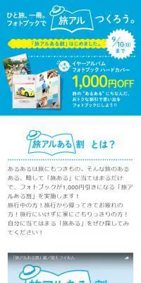 FUJIFILMフォトブックのLPデザイン（イベント・キャンペーン・体験／ブルー系／シンプル系）スマホ版