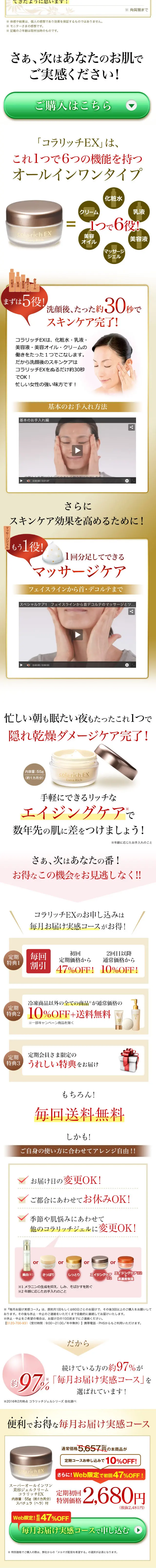 コラリッチEXのLPデザイン（美容・スキンケア・香水／ゴールド系／キレイ系）スマホ版