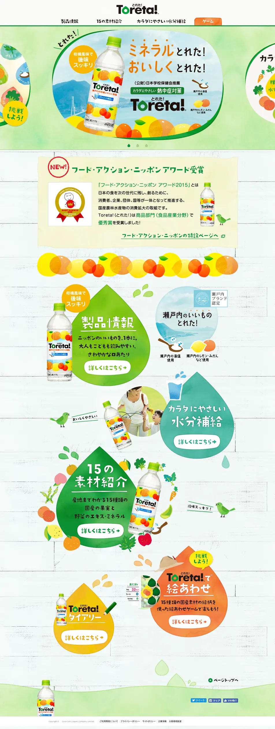 Toreta! LP design (Beverages and Alcohol / Green tones / Cute style) PC version