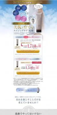 コラリッチ　フェイスウォッシュCCのLPデザイン（美容・スキンケア・香水／ゴールド系／キレイ系）PC版
