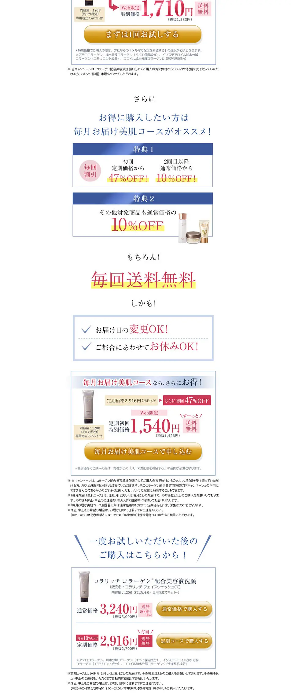 コラリッチ　フェイスウォッシュCCのLPデザイン（美容・スキンケア・香水／ゴールド系／キレイ系）PC版