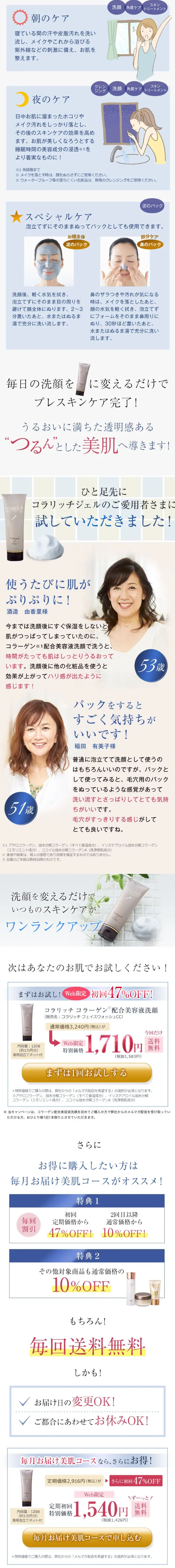 コラリッチ　フェイスウォッシュCCのLPデザイン（美容・スキンケア・香水／ゴールド系／キレイ系）スマホ版