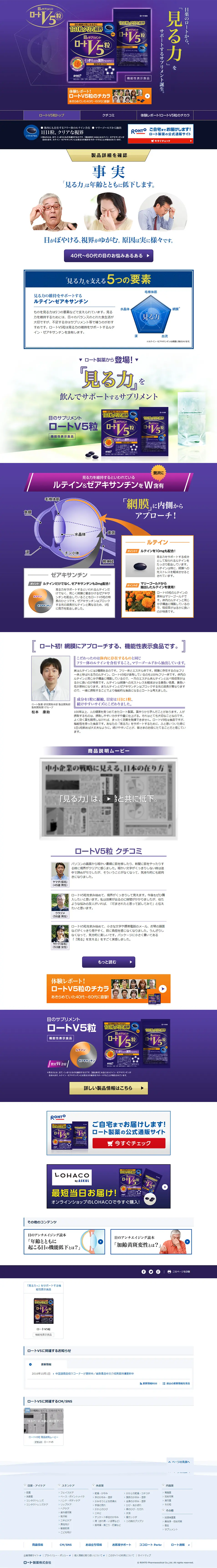 Rohto V5 Tsubu LP design (Health and Beauty Foods and Supplements / Purples / Trust and Safety) PC version