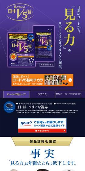 Rohto V5 Tsubu LP design (Health and Beauty Foods and Supplements / Purples / Trust and Safety) Mobile version