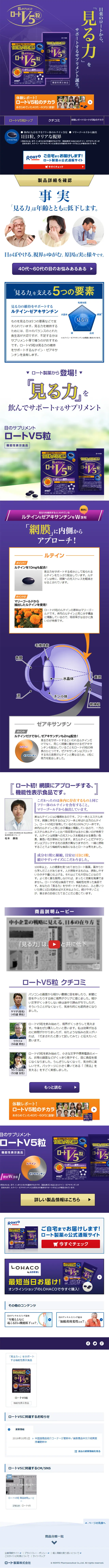 Rohto V5 Tsubu LP design (Health and Beauty Foods and Supplements / Purples / Trust and Safety) Mobile version
