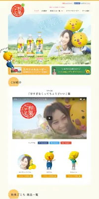 和果ごこちのLPデザイン（飲料・お酒／イエロー系／かわいい系）PC版