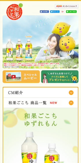 和果ごこちのLPデザイン（飲料・お酒／イエロー系／かわいい系）スマホ版
