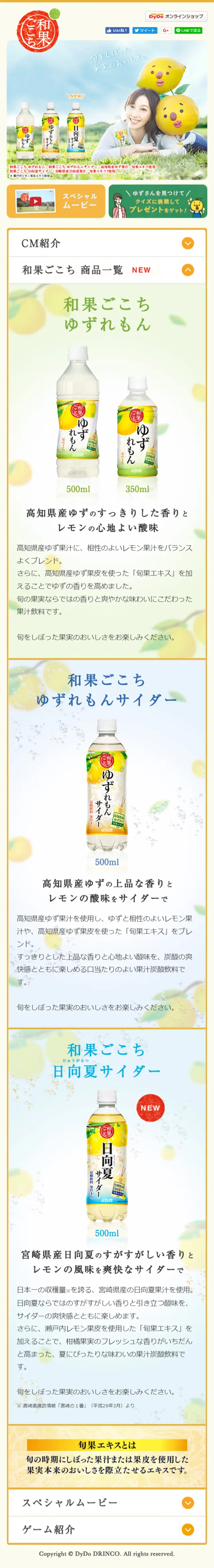 Wakagokochi LP design (Beverages and Alcohol / yellow / Cute style) Mobile version