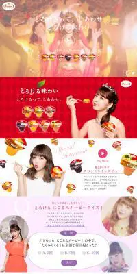 とろける味わいのLPデザイン（食品／レッド系／かわいい系）PC版