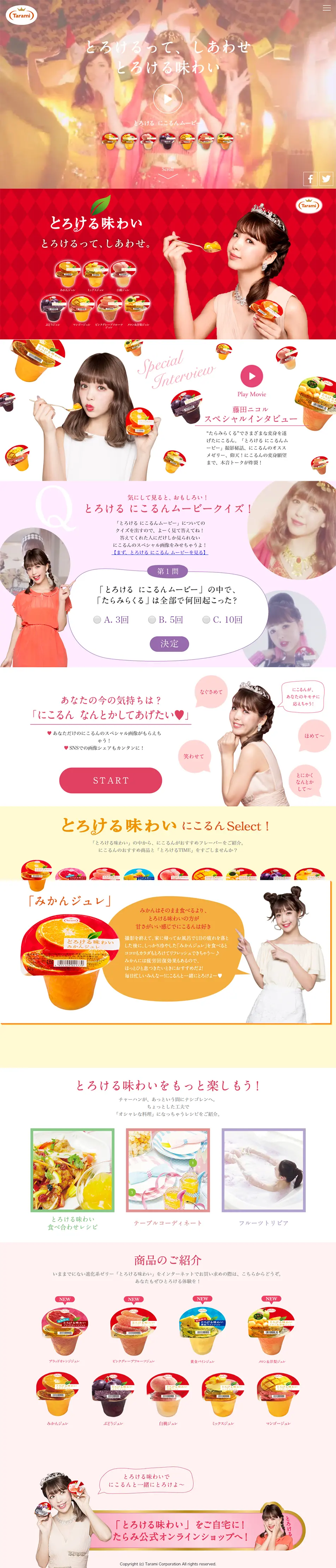 とろける味わいのLPデザイン（食品／レッド系／かわいい系）PC版