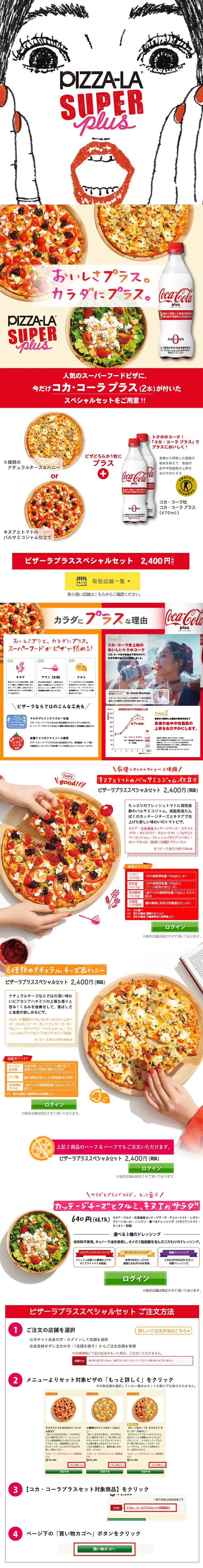 Pizzara Plus Special Set LP design (food / Red tones / Cool style) PC version