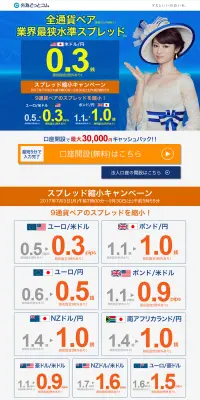外為どっとコムのLPデザイン（サービス・保険・金融／ブルー系／にぎやか系）PC版