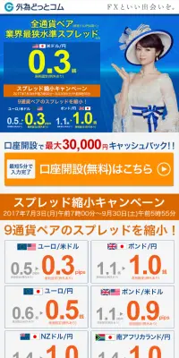 外為どっとコムのLPデザイン（サービス・保険・金融／ブルー系／にぎやか系）スマホ版