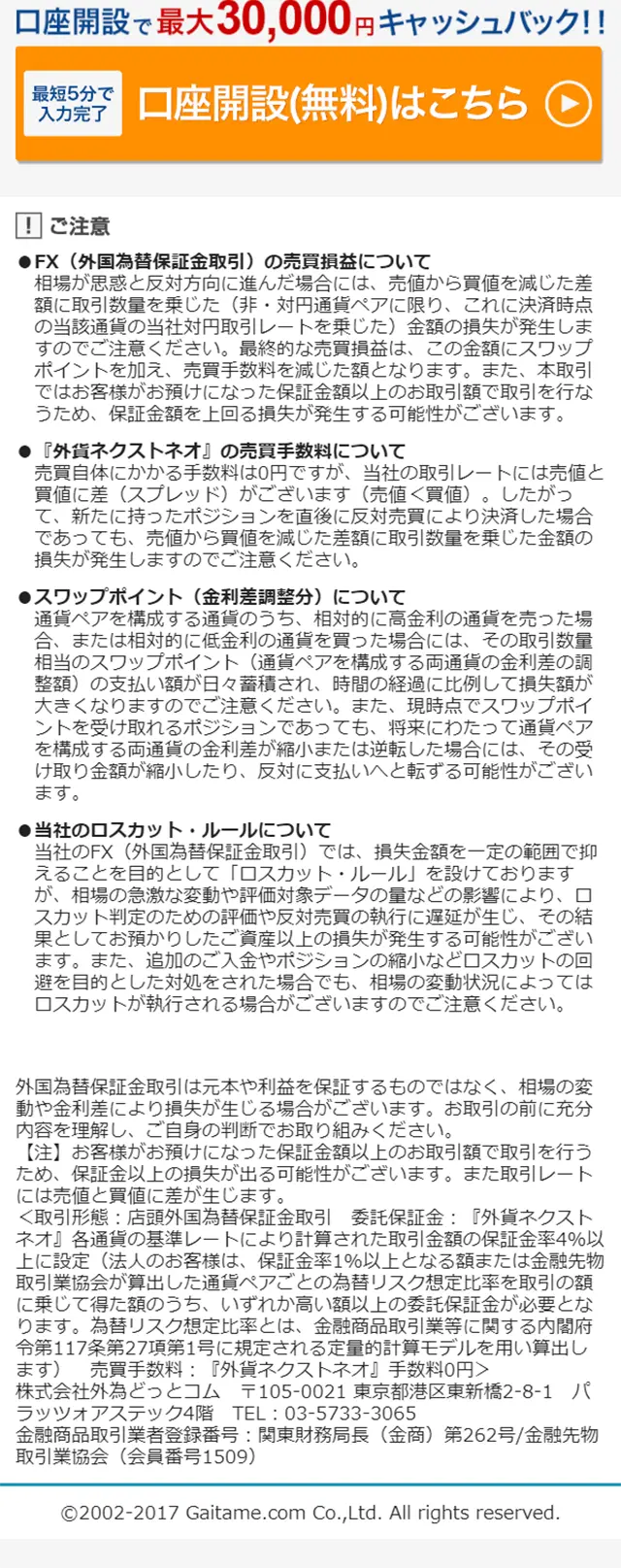 外為どっとコムのLPデザイン（サービス・保険・金融／ブルー系／にぎやか系）スマホ版