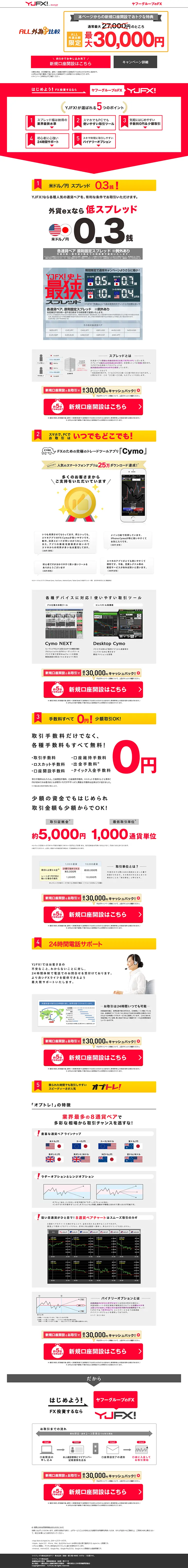 YJFXのLPデザイン（サービス・保険・金融／レッド系／シンプル系）PC版