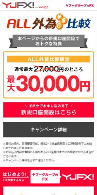YJFXのLPデザイン（サービス・保険・金融／レッド系／シンプル系）スマホ版