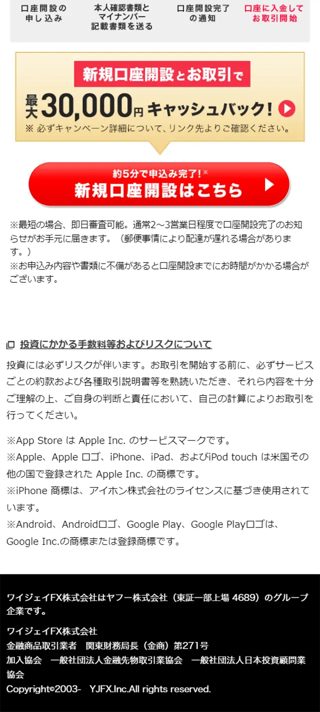 YJFXのLPデザイン（サービス・保険・金融／レッド系／シンプル系）スマホ版
