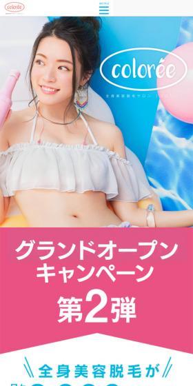 Grand Opening Campaign Part 2 is now underway! Get 3,000 yen OFF full body beauty hair removal per month!!