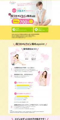 脱毛サロン エピレのLPデザイン（美容サービス／イエロー系／シンプル系）PC版