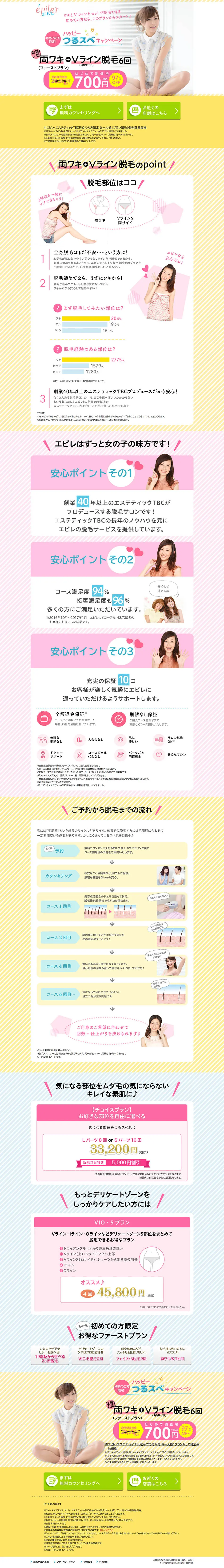 脱毛サロン エピレのLPデザイン（美容サービス／イエロー系／シンプル系）PC版